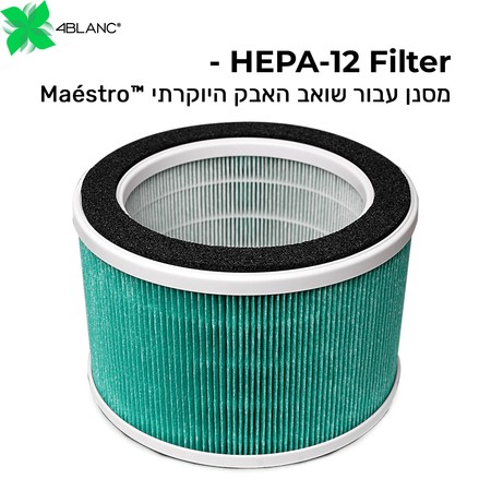 HEPA-11 Filter for Maéstro™ Ultimate Protection Nail Station<br>פילטר HEPA-12 עבור שואב אבק ™Maéstro