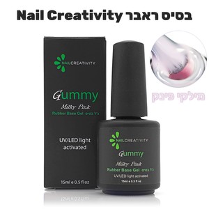 בסיס "ראבר" -Milky Pink<br>Gummy Rubber Base Gel​