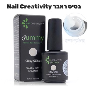 בסיס "ראבר" - Milky White<br>Gummy Rubber Base Gel