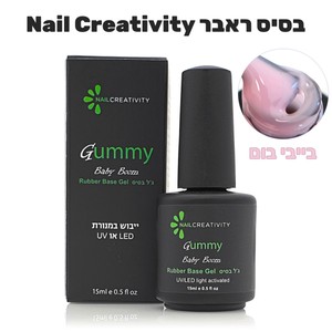 בסיס "ראבר" - Baby Boom<br>​Gummy Rubber Base