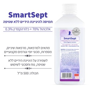 SmartSept<br>תמיסה להיגיינת הידיים ללא שטיפהSmartSept
