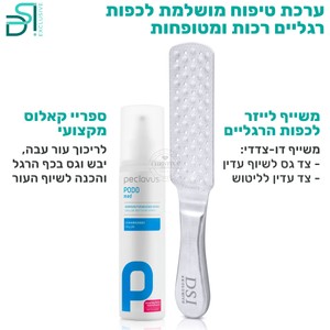 מארז פדיקור ביתי - "פדיקור אקספרס"