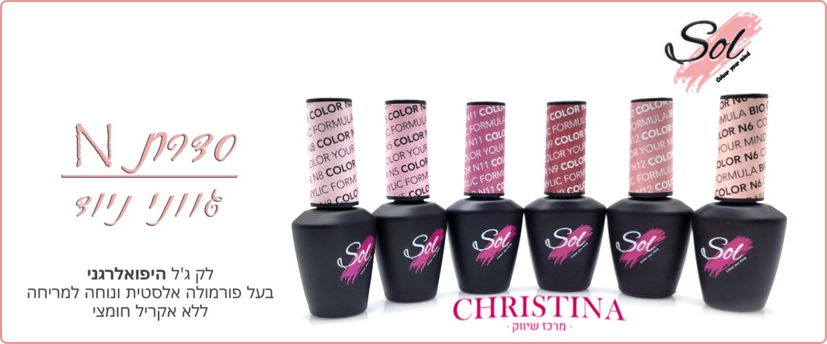 סדרת N - גווני ניוד (Nude)