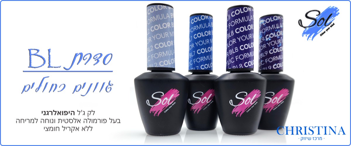 סדרת BL - גוונים כחולים