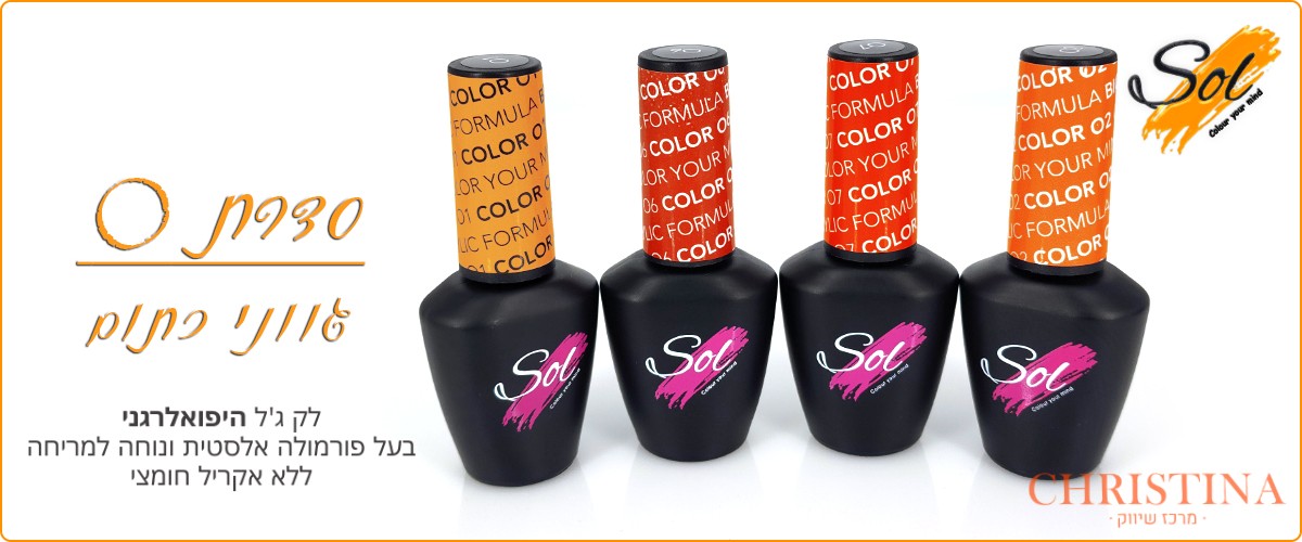 סדרת O - גוונים כתומים