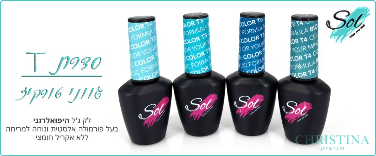 סדרת T - גווני טורקיז