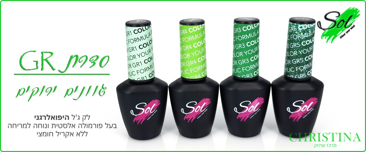 סדרת GR - גוונים ירוקים