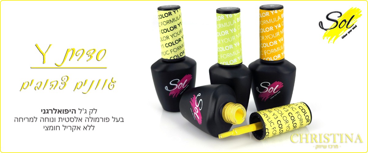 סדרת Y - גוונים צהובים