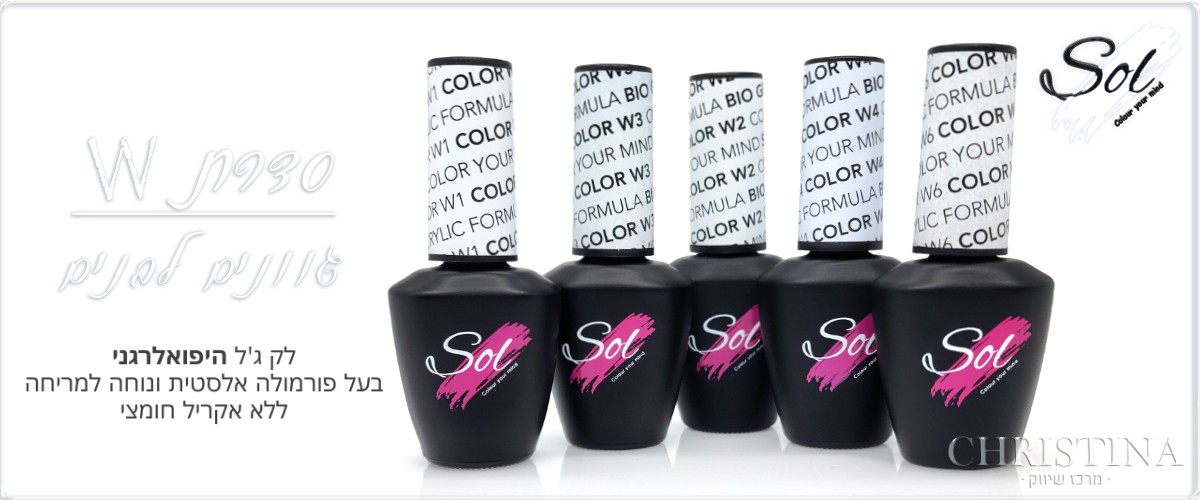 סדרת W - גוונים לבנים