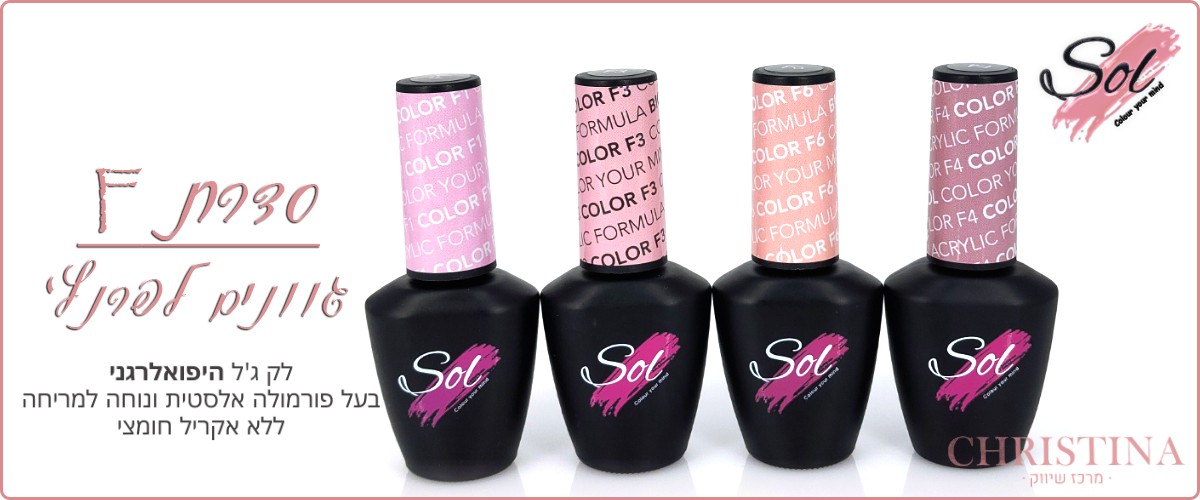 סדרת F - גוונים לפרנץ'