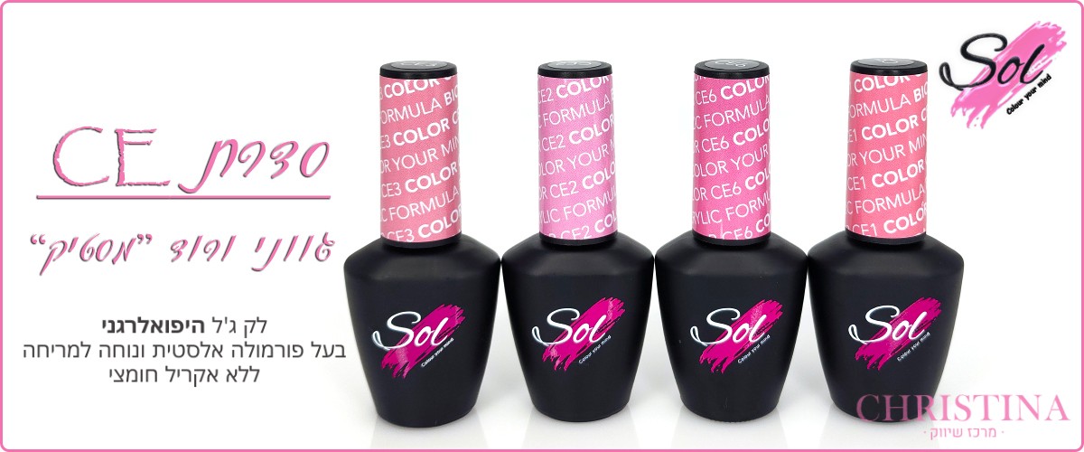 סדרת CE - גווני ורוד מסטיק