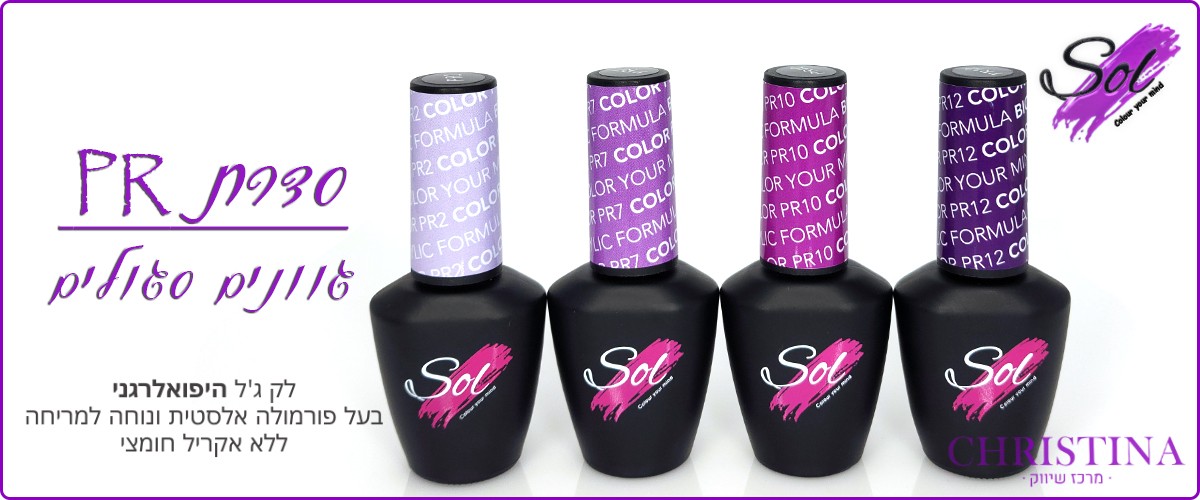 סדרת PR - גוונים סגולים