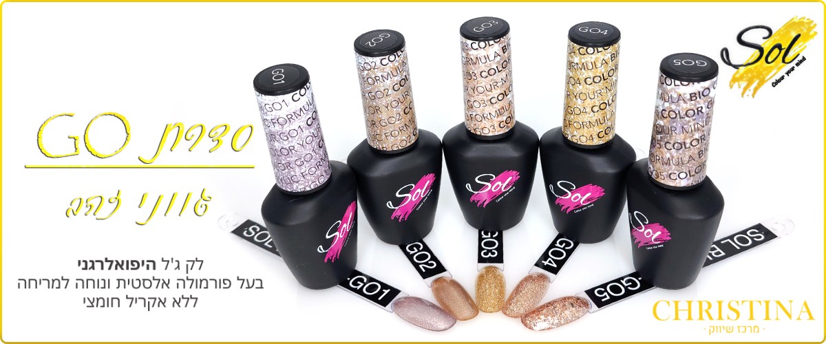 סדרת GO - גווני זהב