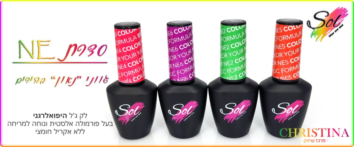 סדרת NE - גווני נאון