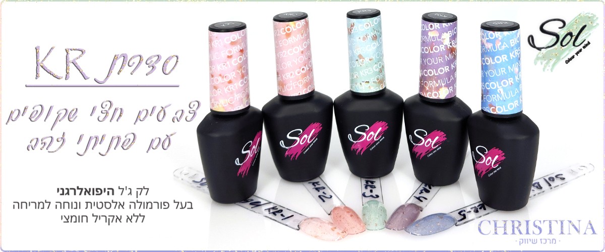 סדרת KR - גוונים חצי שקופים עם שבבי זהב