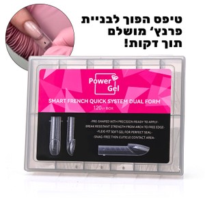 Power Gel Smart French Quick System – תבניות הפוכות לבניית פרנץ’ מדויק