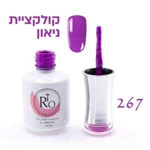 לק ג'ל ריו מספר 267 - גוון סגול בוהק מסדרת ניאון | Rio Gel Polish