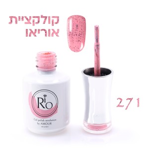 לק ג'ל ריו מספר 271 - גוון ורוד מסטיק מסדרת אוריאו | Rio Gel Polish