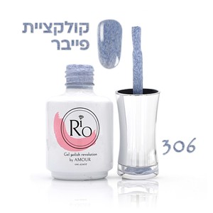 לק ג'ל ריו מספר 306 - גוון לבן תכלת עם סיביי פייבר אפור | Rio Gel Polish