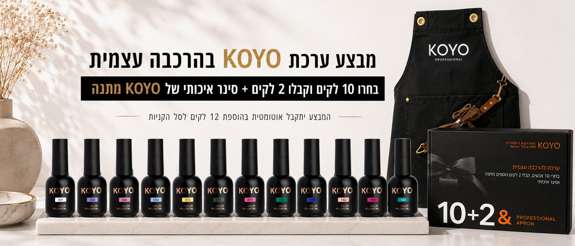 לק ג'ל KOYO - כל הגוונים