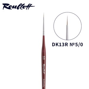 מכחול לציור וקישוט ROUBLOFF - DK13R-5/0