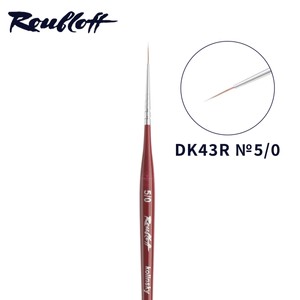 מכחול ליינר לציור ROUBLOFF - DK43R-5/0