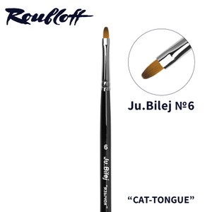 מכחול ג'ל לבנייה וציור - Roubloff soJB "Cat-Tongue" № 6 | סדרת ju.bilej