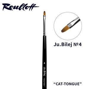 מכחול ג'ל לבנייה וציור - Roubloff soJB "Cat-Tongue" № 4 | סדרת ju.bilej