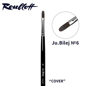 מכחול מקצועי לטופ ג'ל - Roubloff "Cover" № 6 | סדרת ju.bilej