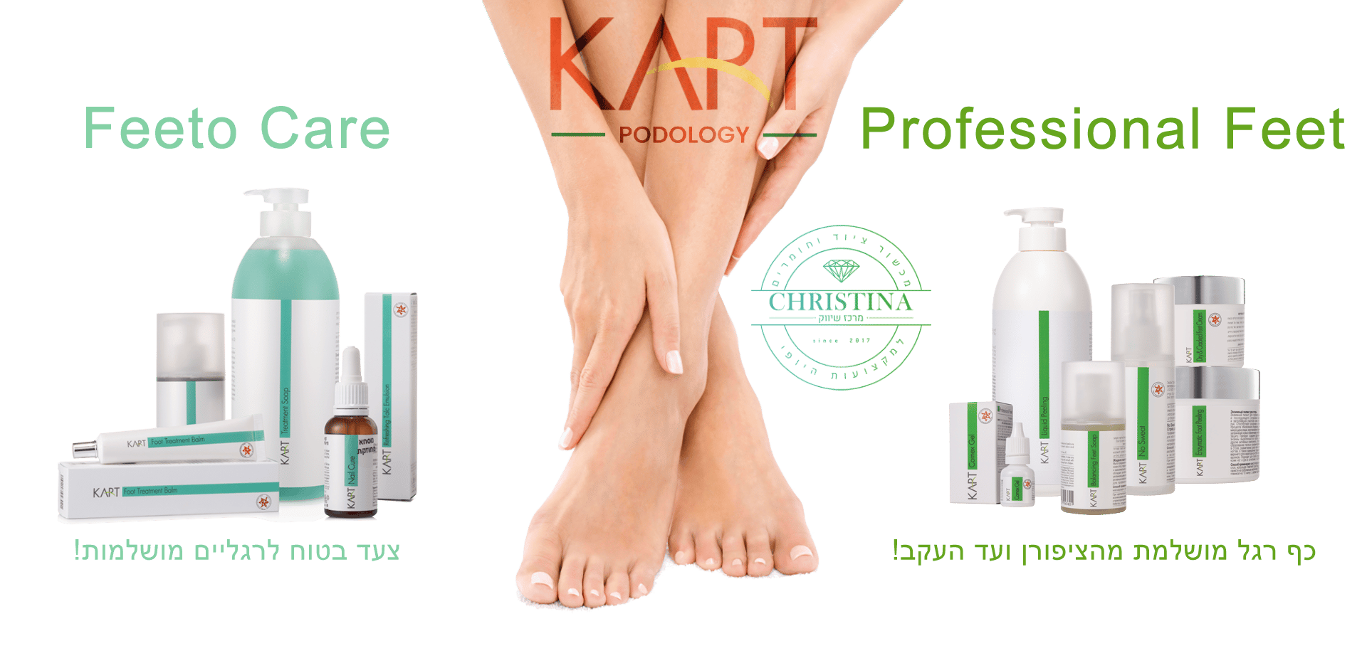 Kart Podology - מוצרי מניקור ופדיקור