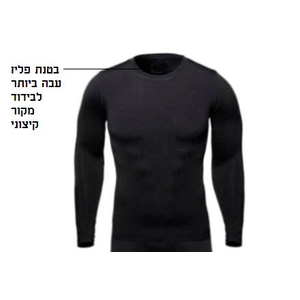 חולצת סקי טרמיות /תרמית עם שכבת פליז לבידוד מקור קיצוני מעולה לספורט חורף / סקי במבחר מידות UNISEX STYLE