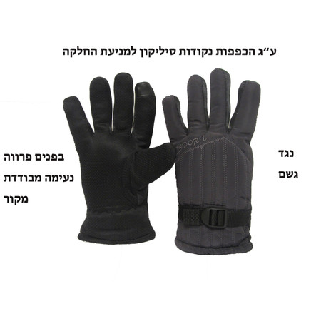 זוג כפפות תרמיות לסקי לבידוד מקור ונגד גשם / ספורט חורף - נגד גשם UNISEX