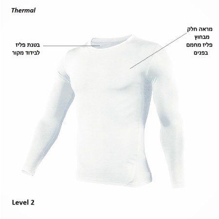 גופיה /  חולצה תרמית / טרמית משובחת לבידוד מקור LEVEL 2  מעולה גם לפעילות ספורט חורף במבחר מידות וצבעים דגם UNISEX