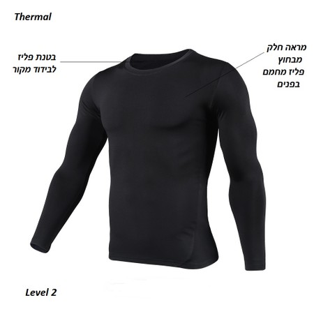 גופיה / חולצה תרמית / טרמית משובחת לבידוד מקור LEVEL 2  מעולה גם לפעילות ספורט חורף במבחר מידות וצבעים דגם UNISEX