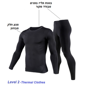 סט ביגוד תרמי לסקי משובח לבידוד מקור מכנס גטקס תרמי+חולצה תרמית LEVEL 2 במבחר מידות
