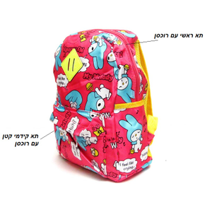 תיק גב לגן ילדים- דגם בנות