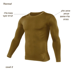 גופיה / חולצה תרמית / טרמית לחיילים מבדד מקור LEVEL 2
