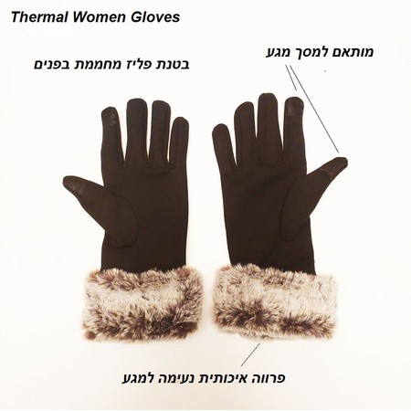 זוג כפפות טרמיות לנשים - שילוב פרווה מותאם למגע במסארטפון