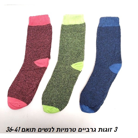3 זוגות גרבי ספורט חורף תרמיות / טרמיות לנשים - סקי / סנואבורד