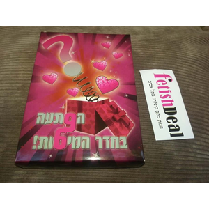 הפתעה בחדר המיטות