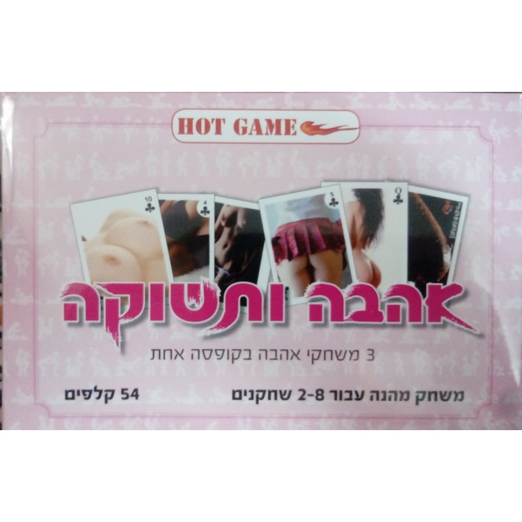 אהבה ותשוקה