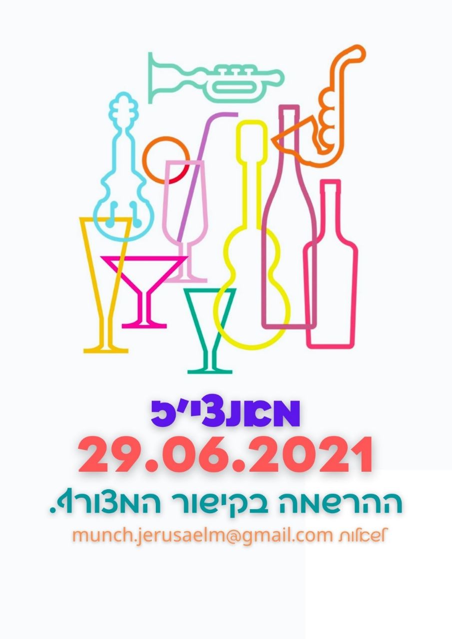 מאנצי'ז- המאנץ הירושלמי