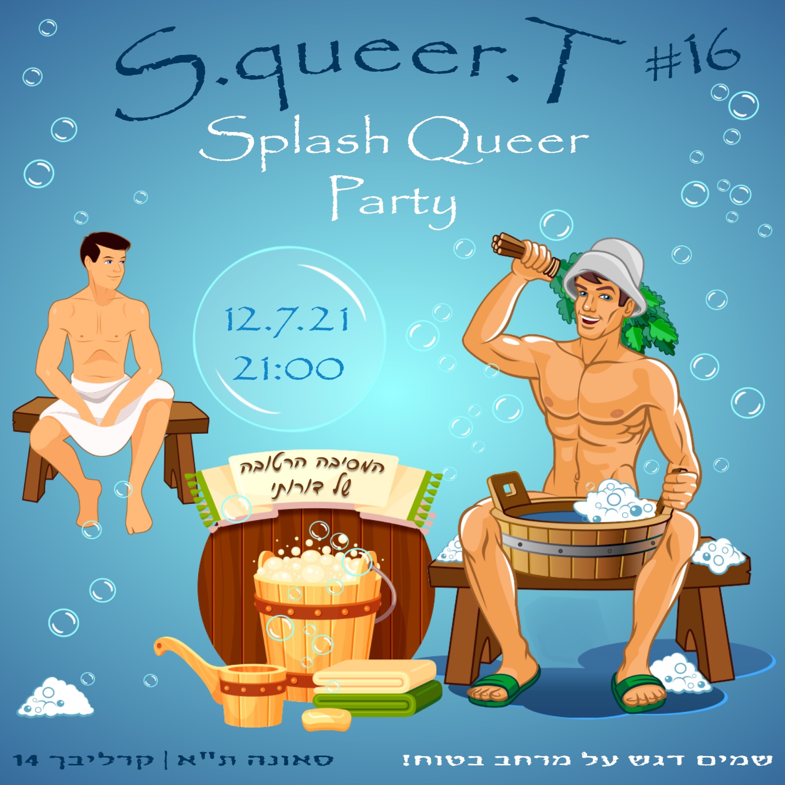 סקווירט #16 S.queer.T