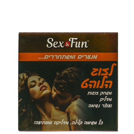 Sex&Fun לזוג הלוהט - משחק משימות