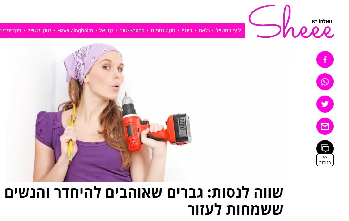 שווה לנסות: גברים שאוהבים להיחדר והנשים ששמחות לעזור