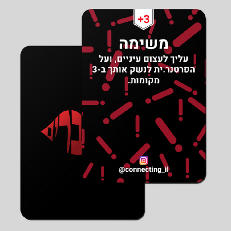 מתחברים מבית חובה או חובה