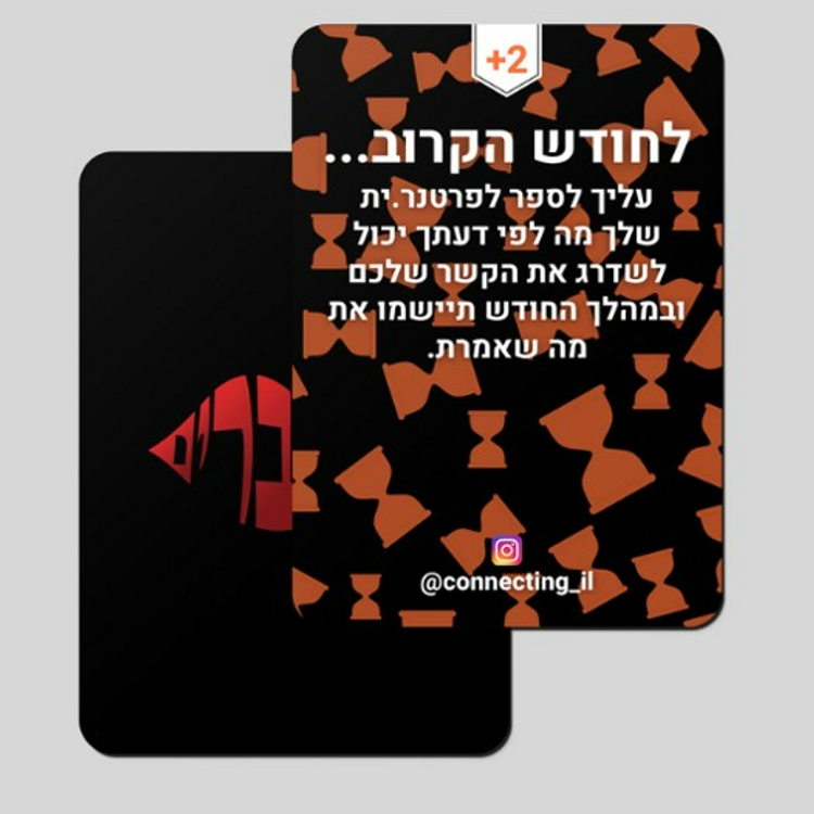 מתחברים מבית חובה או חובה