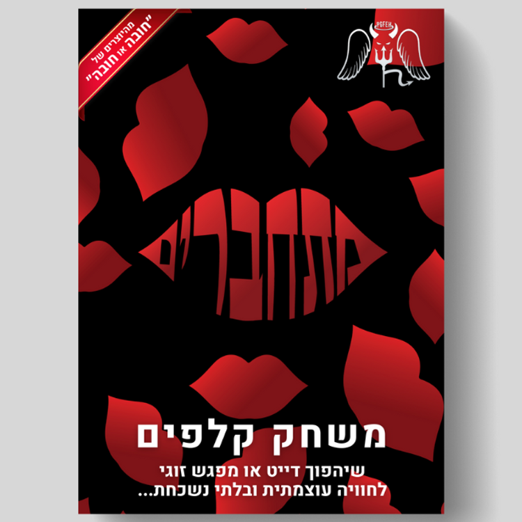 מתחברים מבית חובה או חובה