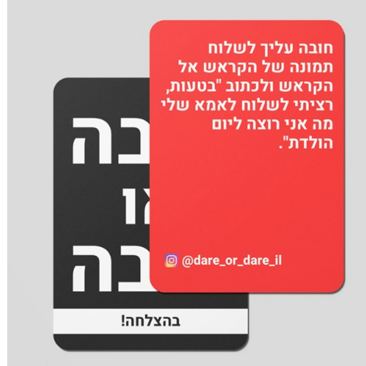 חובה או חובה משחק 13+