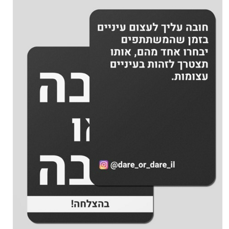 חובה או חובה משחק 13+
